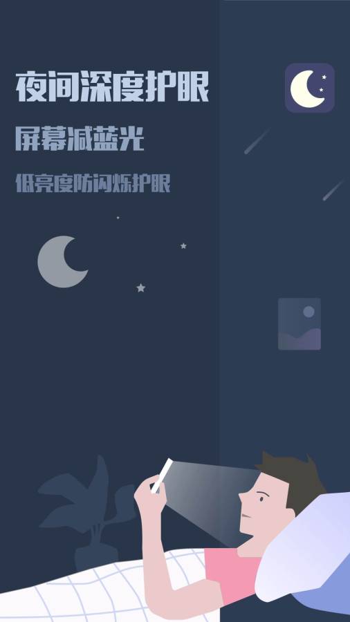 夜间模式 夜间模式