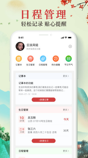 万年历老黄历 万年历老黄历