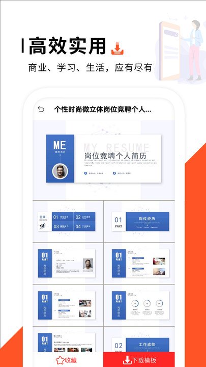 云办公PPT制作软件