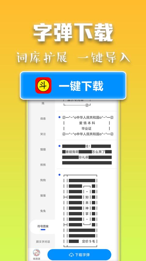 斗字输入法 斗字输入法