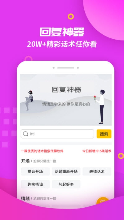 撩妹回复神器