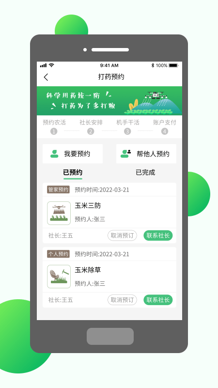 村头社app