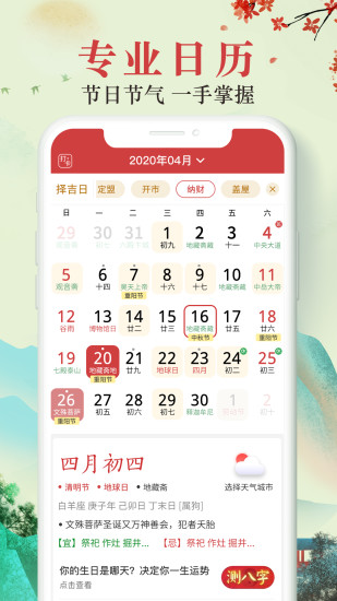 万年历老黄历