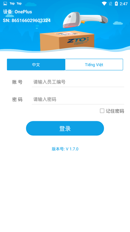中通pda z10官方版