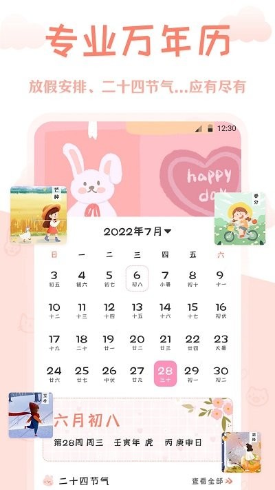 中华天气万年历