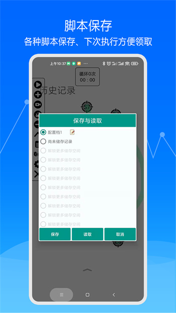 快速自动点击器