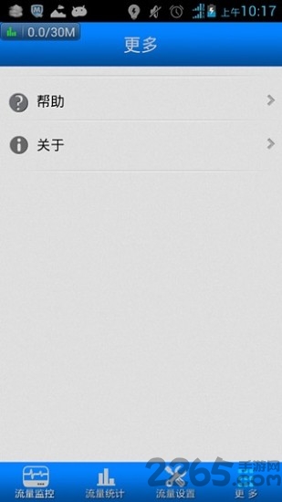 流量监控手机版