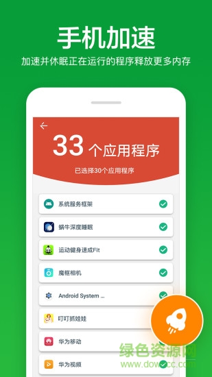 内存加速清理大师