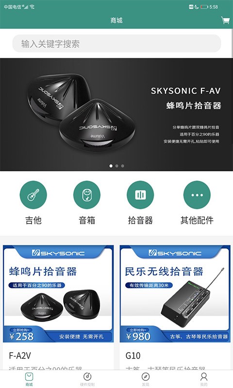 天音skysonic