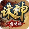 一 剑 斩 仙 之 诛 神