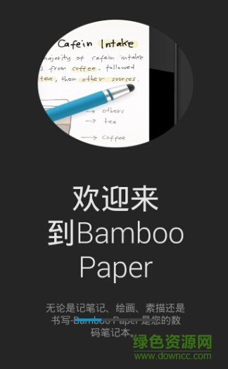 bamboo paper内购修改版 bamboo paper内购修改版