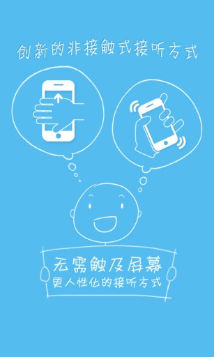 来电手势感应