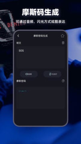 摩斯密码电报 摩斯密码电报