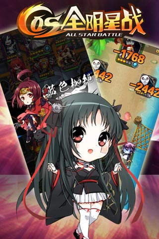 COS全明星战 COS全明星战