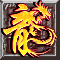 梦灵神途