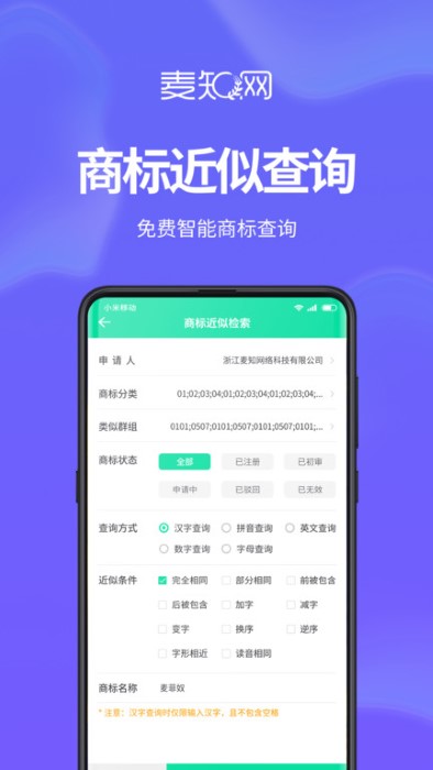麦知商标申请注册查询