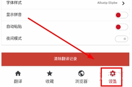 iTerjiman快译助手