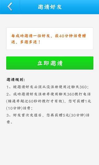 聊天360免费电话 聊天360免费电话