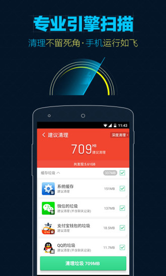 猎豹清理大师(clean Master)