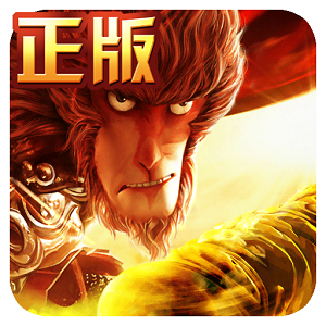 大圣西游归来