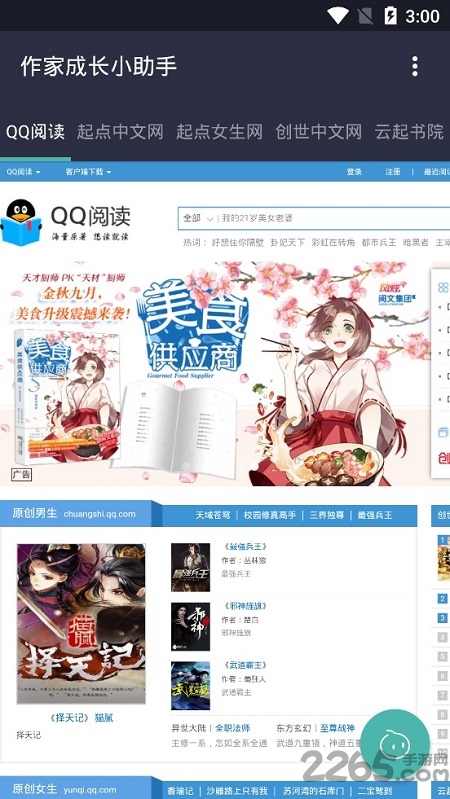 作家成长小助手