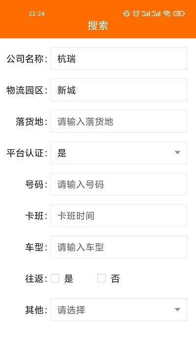 百货智运货主版