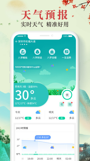 万年历老黄历