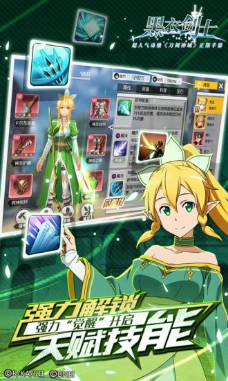 刀剑神域黑衣剑士