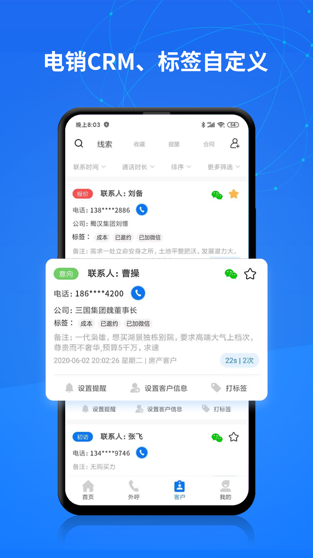 电销帮CRM