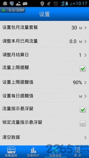 流量监控手机版