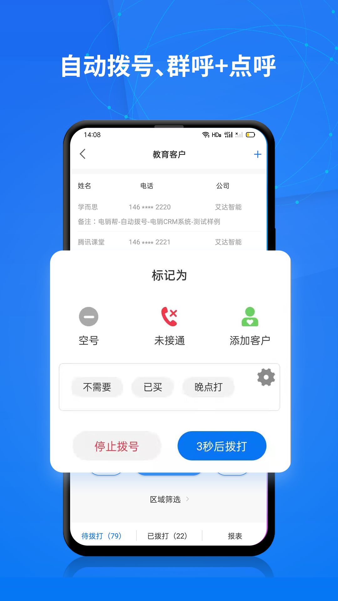 电销帮CRM 电销帮CRM