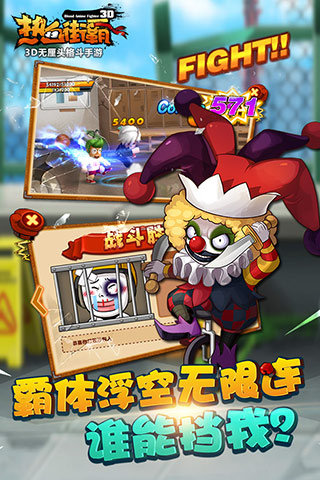 热血街霸3D 热血街霸3D