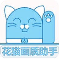 花猫画质