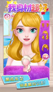 我身材超好 我身材超好