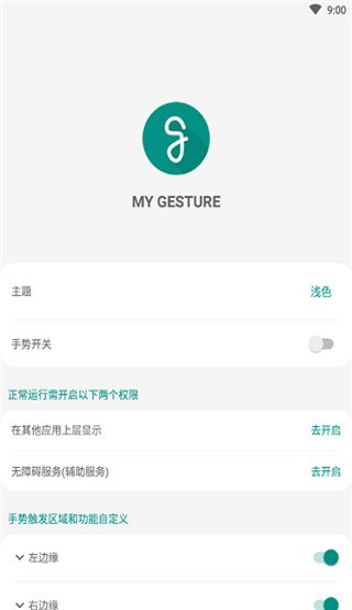 mygesture pro版 mygesture pro版