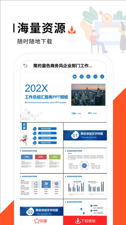 云办公PPT制作软件 云办公PPT制作软件