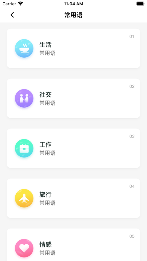 全球翻译通app