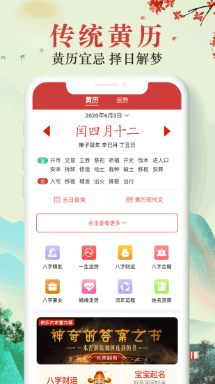 万年历老黄历