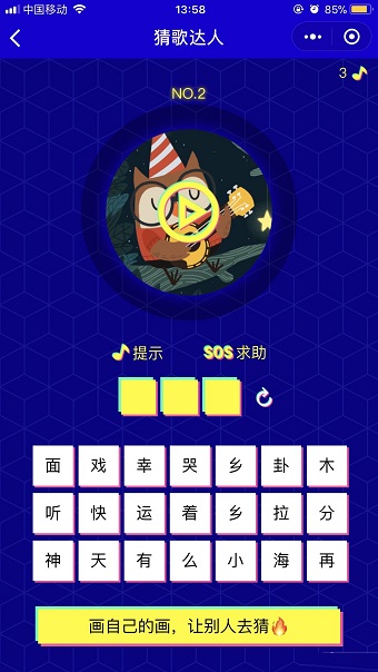 微信猜歌达人手机版