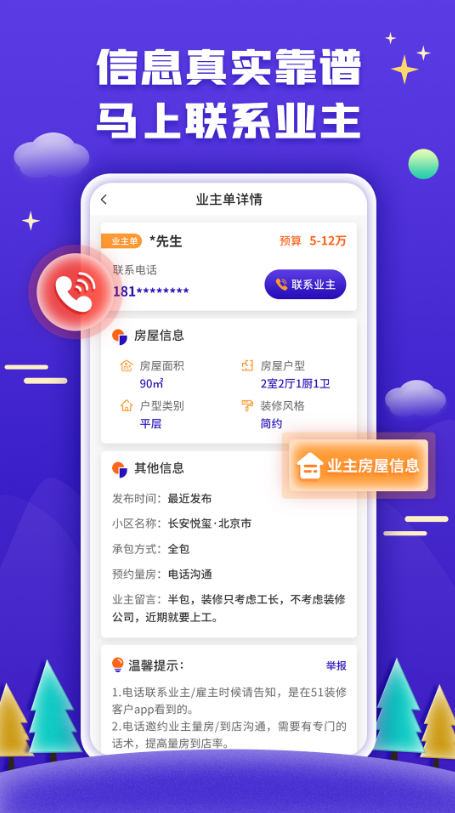 51装修接单 51装修接单