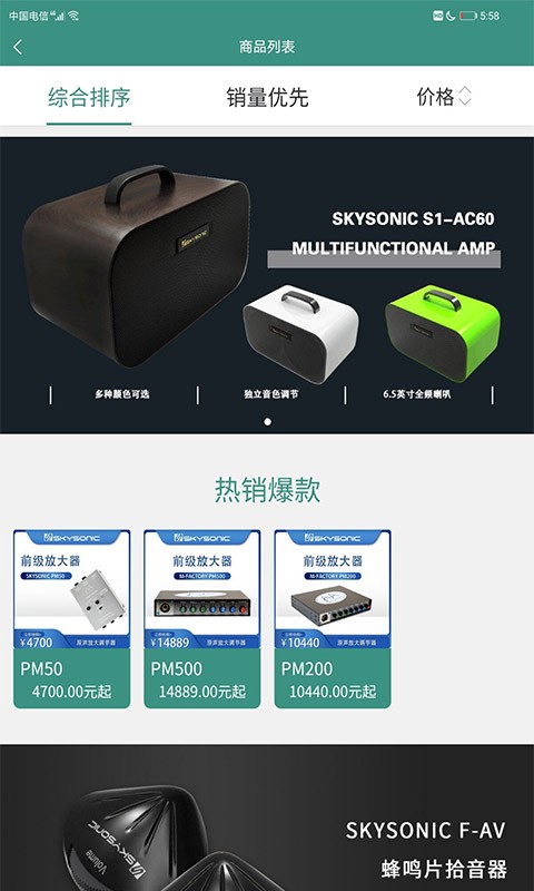 天音skysonic 天音skysonic