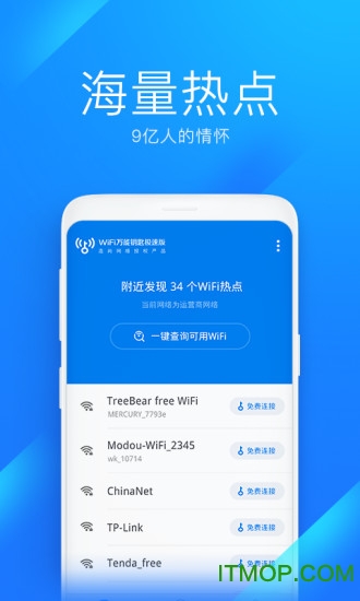 wifi万能钥匙极速版app