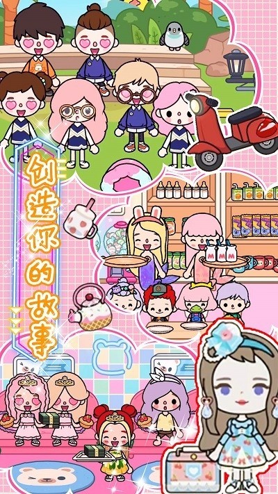 迷你城市生活世界 迷你城市生活世界