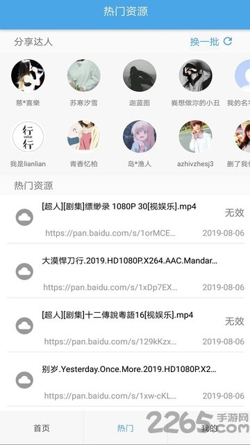 万种网盘搜索app