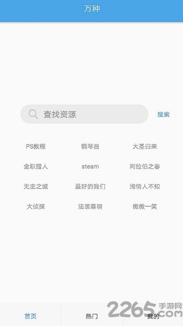 万种网盘搜索app