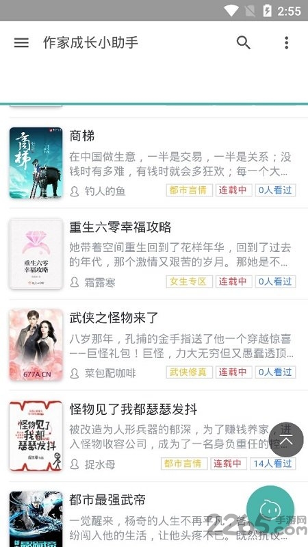 作家成长小助手