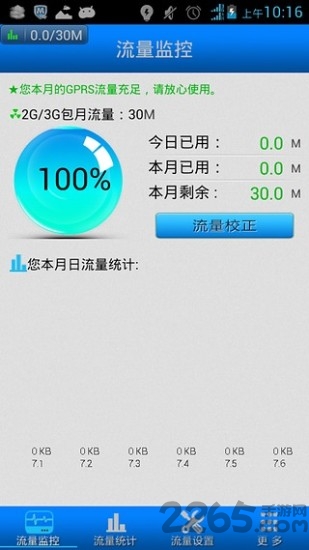 流量监控手机版