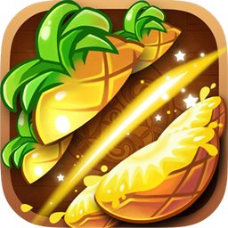 切水果忍者大作战