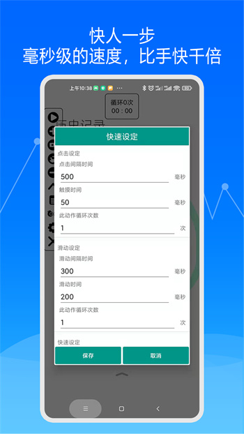 快速自动点击器 快速自动点击器