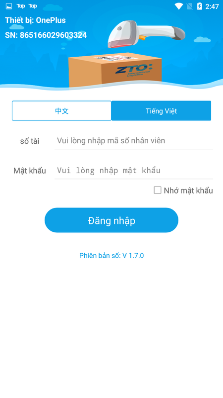 中通pda z10官方版